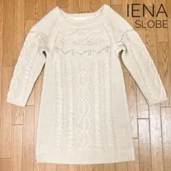 SLOBE IENA ケーブルニットワンピース　ケーブル編みニット