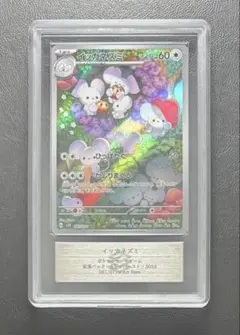 ☆【PSA10】イッカネズミ AR SV2D クレイバースト 081/071☆ - メルカリ