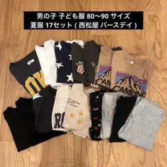 男の子 子ども夏服 80〜90サイズ まとめ売り