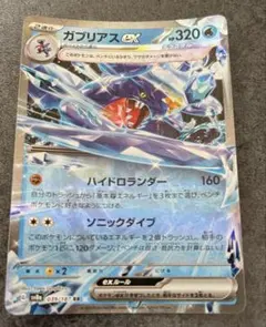 Gabrielus ex RR SV3a Raging Surf 006/062