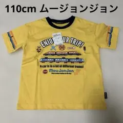 新品未使用 110cm 男の子 半袖Tシャツ ムージョンジョン 黄色 電車 刺繍