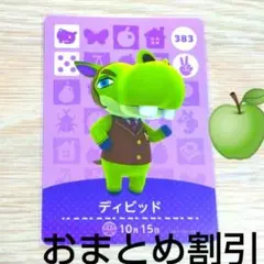 あつまれどうぶつの森amiiboカード383【デイビッド】キザカバあつ森６