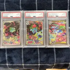 PSA10 連番 フシギダネAR フシギソウAR メガフシギバナex SAR