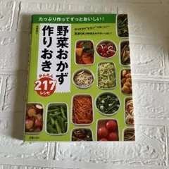 作りおきの野菜おかず205 - メルカリ