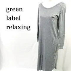 green label relaxing 胸ポケット付き ロングワンピース