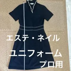 プロ御用達）エステ・ネイル・ユニフォーム