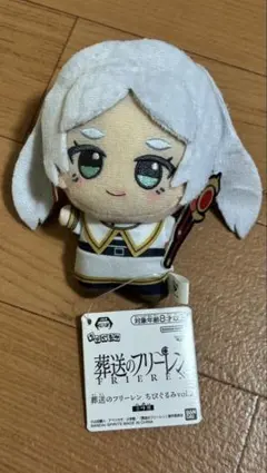 葬送のフリーレン ちびぐるみ vol.2