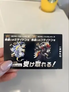 ポケモン 色違いミライドン、コライドンシリアルコード新品未使用品