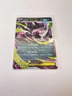 2026年最新】メガダークライexの人気アイテム - メルカリ