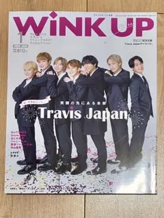 WINK UP 2023年1月号 抜けなし
