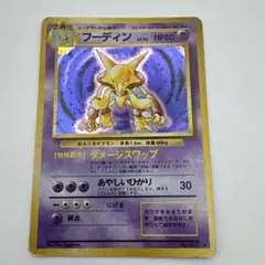 旧裏ポケモンカード フーディン②