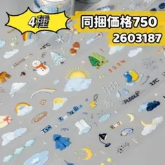天気予報シリーズ PETマスキングテープ マステ 4種