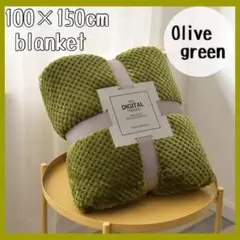 【新品】ブランケット 大判 毛布 ひざ掛け 北欧 掛け毛布 オリーブグリーン
