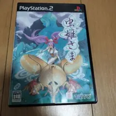 ま*応様 虫姫さま