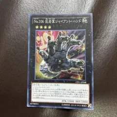 No.106 巨岩掌ジャイアント・ハンド 遊戯王OCG