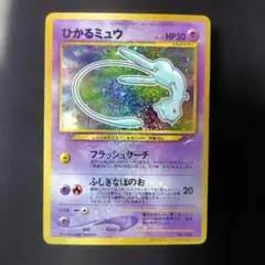 2026年最新】ひかるミュウ ポケモンカードの人気アイテム - メルカリ
