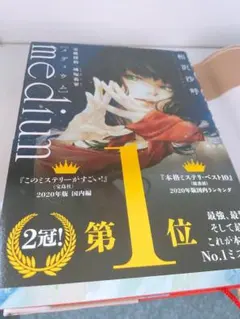 霊媒探偵城塚翡翠 ハードカバー