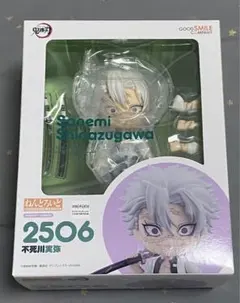 鬼滅の刃　ねんどろいど　2506 フィギュア　不死川実弥　未開封