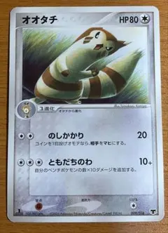 オオタチ 009/016 ポケモンカード