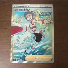 コルニsr ポケカ】コルニ SRの最新相場と値段の推移【8/1時点】 | スニーカーダンク