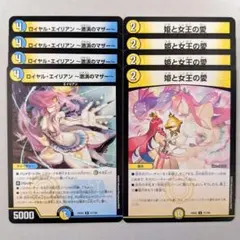 ロイヤル・エイリアン 〜激演のマザー〜　4枚　姫と女王の愛　4枚