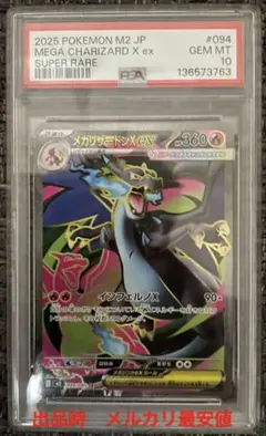 メガリザードンx ex psa10 094/080 SR