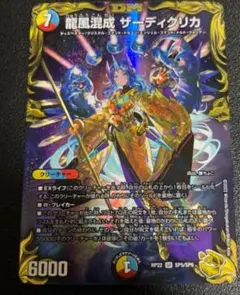龍風混成 ザーディクリカ レア 金トレジャーのサムネイル