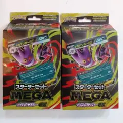 スターターセット MEGA メガゲンガーex 2セット