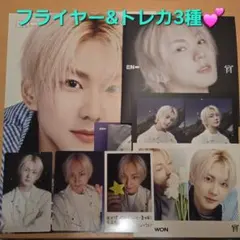 ENHYPEN 宵 YOI ソロジャケ ジョンウォン フライヤー付き