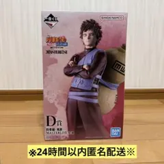 【新品未開封】一番くじ NARUTO疾風伝 D賞 我愛羅 MASTERLISEのサムネイル