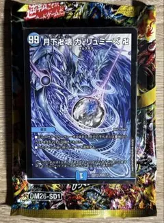 【未開封】 目指せ全開ガ・リュミーズ水魔導具デッキ【青魔導具】 ガリュミーズ　②