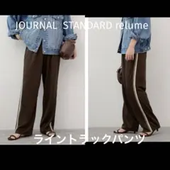 ワイド カジュアルパンツ