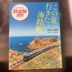 この夏行きたい海路線 2025
