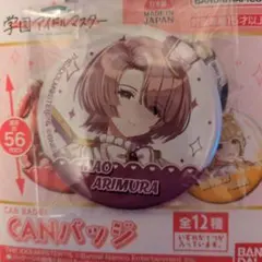 学園アイドルマスター 学マス CANバッジ 有村麻央