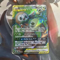 匿名配送】モクロー&アローラナッシーGX HR SM10b スカイレジェンド