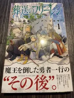 2026年最新】葬送のフリーレン初版の人気アイテム - メルカリ