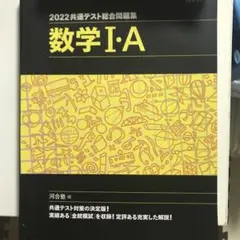 2022共通テスト総合問題集 数学Ⅰ・A