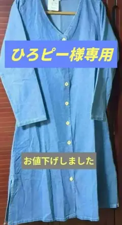 デニムブルー Vネック ボタン付き ロングワンピース☆再値下げ☆