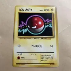 ビリリダマ Voltorb ○拡張パック第1弾 旧裏 マークあり - メルカリ