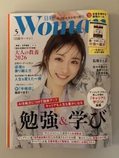 日経ウーマン 2026年5月号 【付録冊子付き】