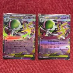 ポケモンカード メガシンフォニア収録 メガサーナイト RR 2枚セット