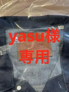 yasu様専用　格安44 Levi's LVC S506XX 1944