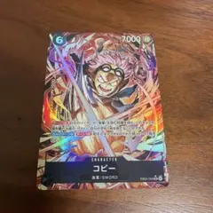 ワンピースカードegghead crisis コビー