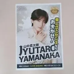 山中柔太郎 チラシ 9月16日 朝刊 MILK 新聞サイズ 55×38cm
