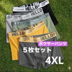 メンズ　ボクサーパンツ　まとめ売り　５枚セット　快適　おしゃれ　4XL