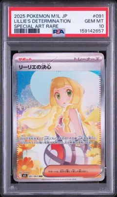 2026年最新】リーリエ sar psa10の人気アイテム - メルカリ