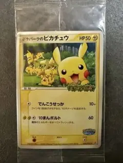 ポケパークのピカチュウ 未開封 ポケパークのピカチュウ 未開封 ポケカ｜Yahoo!フリマ（旧PayPayフリマ）