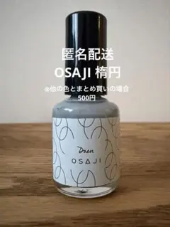 OSAJI アップリフト ネイルカラー Daen 楕円のサムネイル