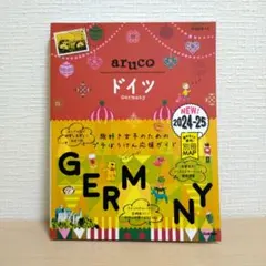 arucoドイツ