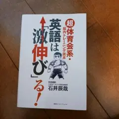 東進ブックス『大学受験 滝山敏郎の[入試英語]に強くなる実況放送（上